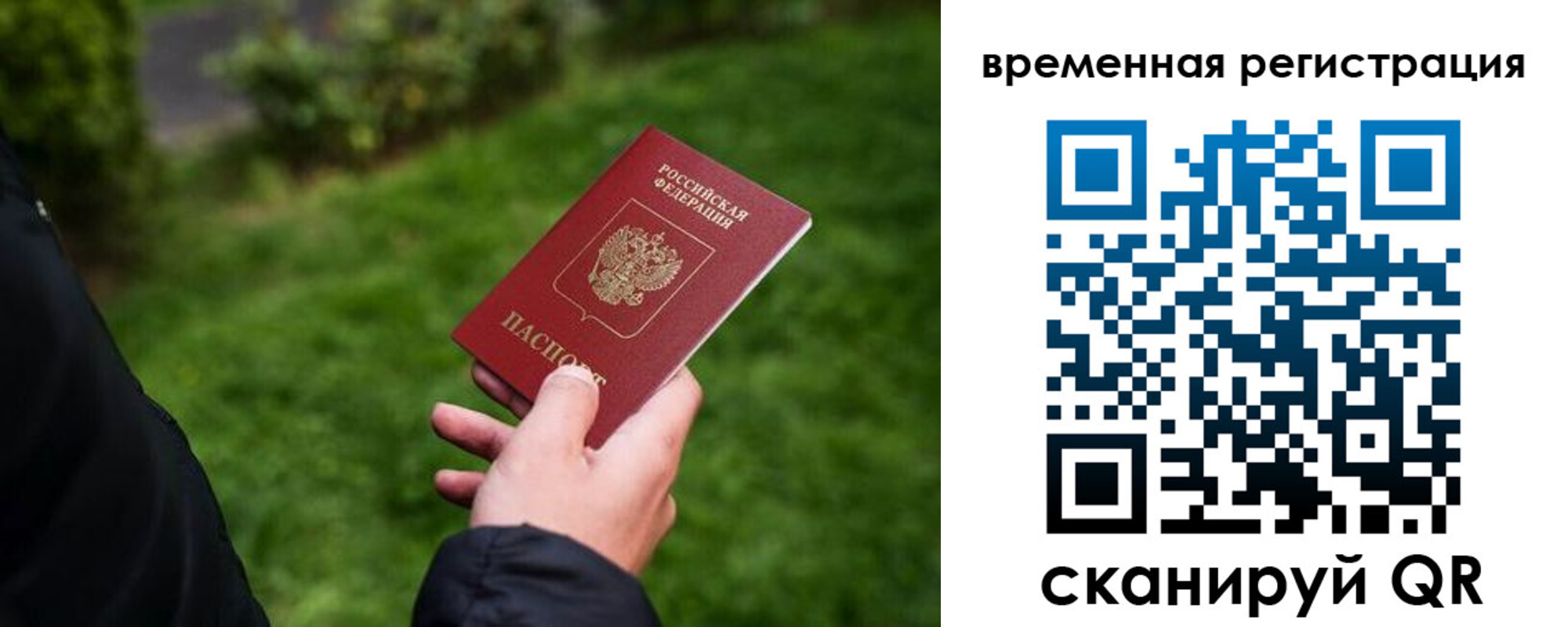 временная регистрация законно в Тольятти