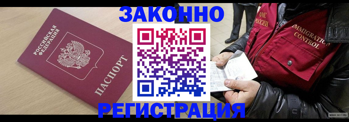 прописка ребенка в Тольятти